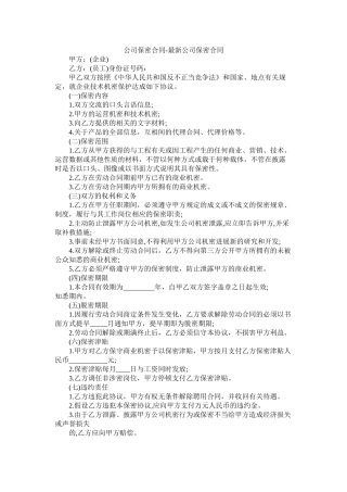 公司保密合同公司保密合同