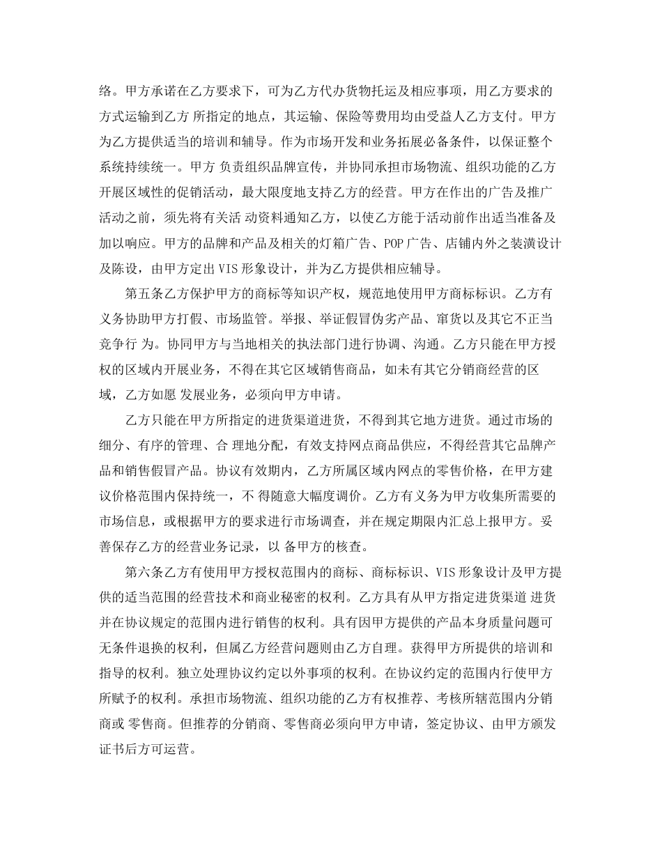 关于两人合作协议书范文_第2页