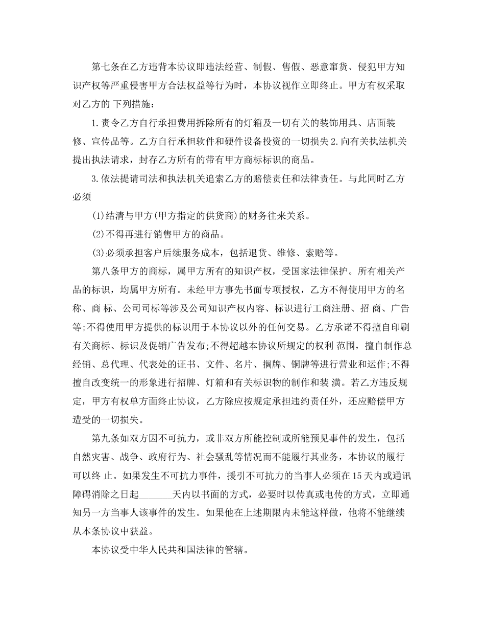 关于两人合作协议书范文_第3页