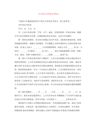 关于两人合作协议书范文