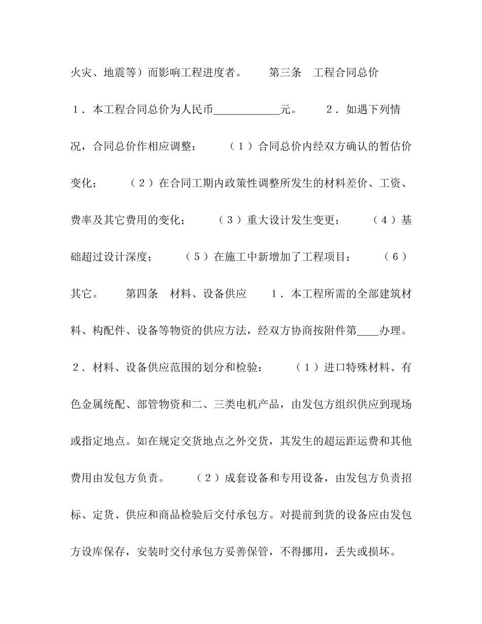建筑安装工程承包合同（２）_第3页