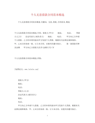 个人无息借款合同范本精选2)