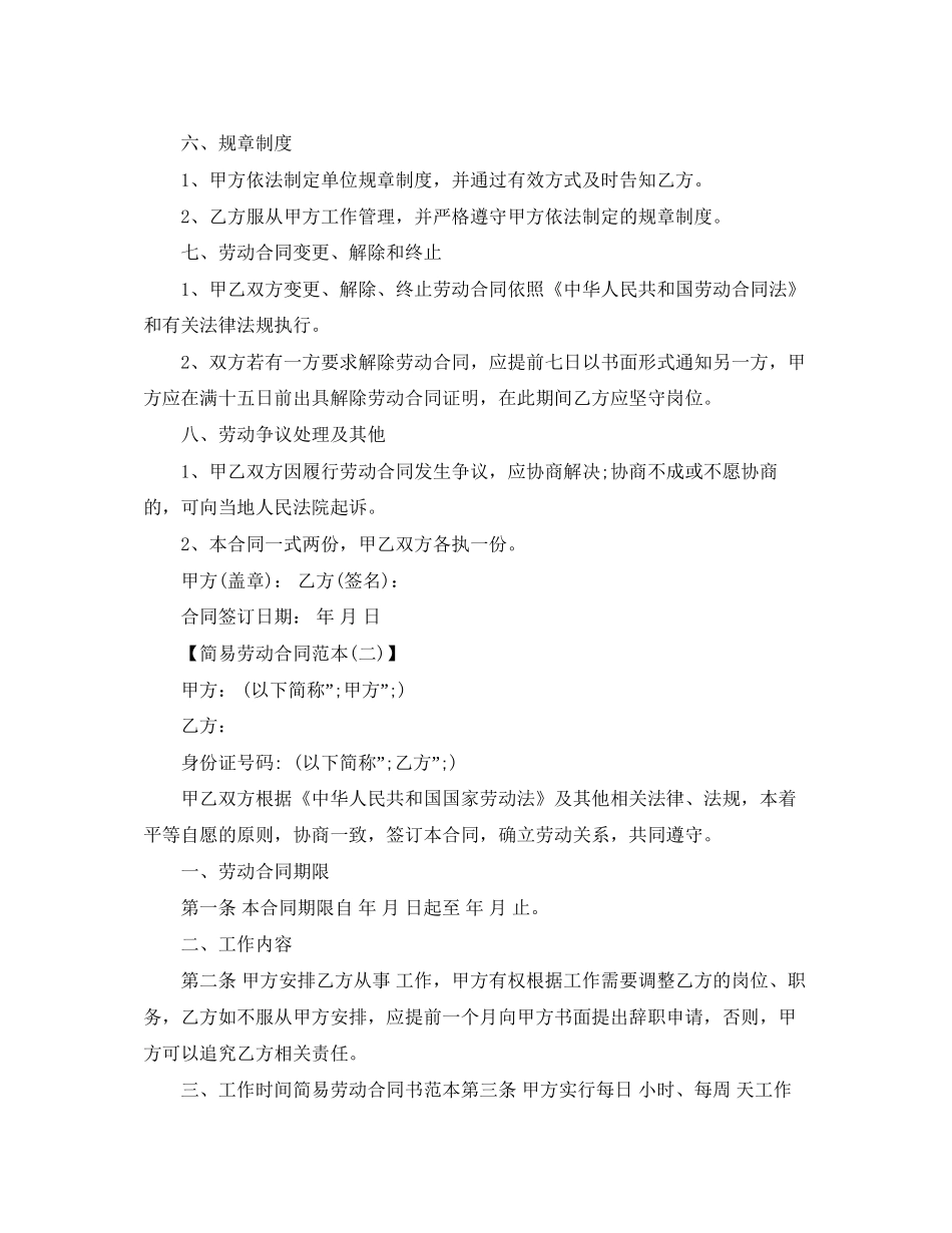劳动合同简易范本下载_第2页
