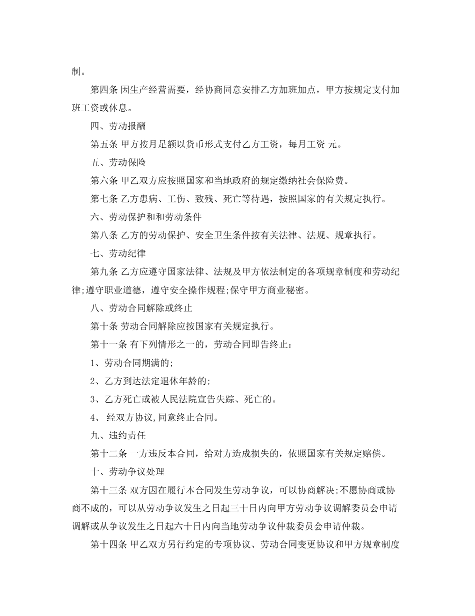 劳动合同简易范本下载_第3页