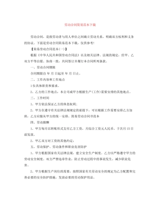 劳动合同简易范本下载