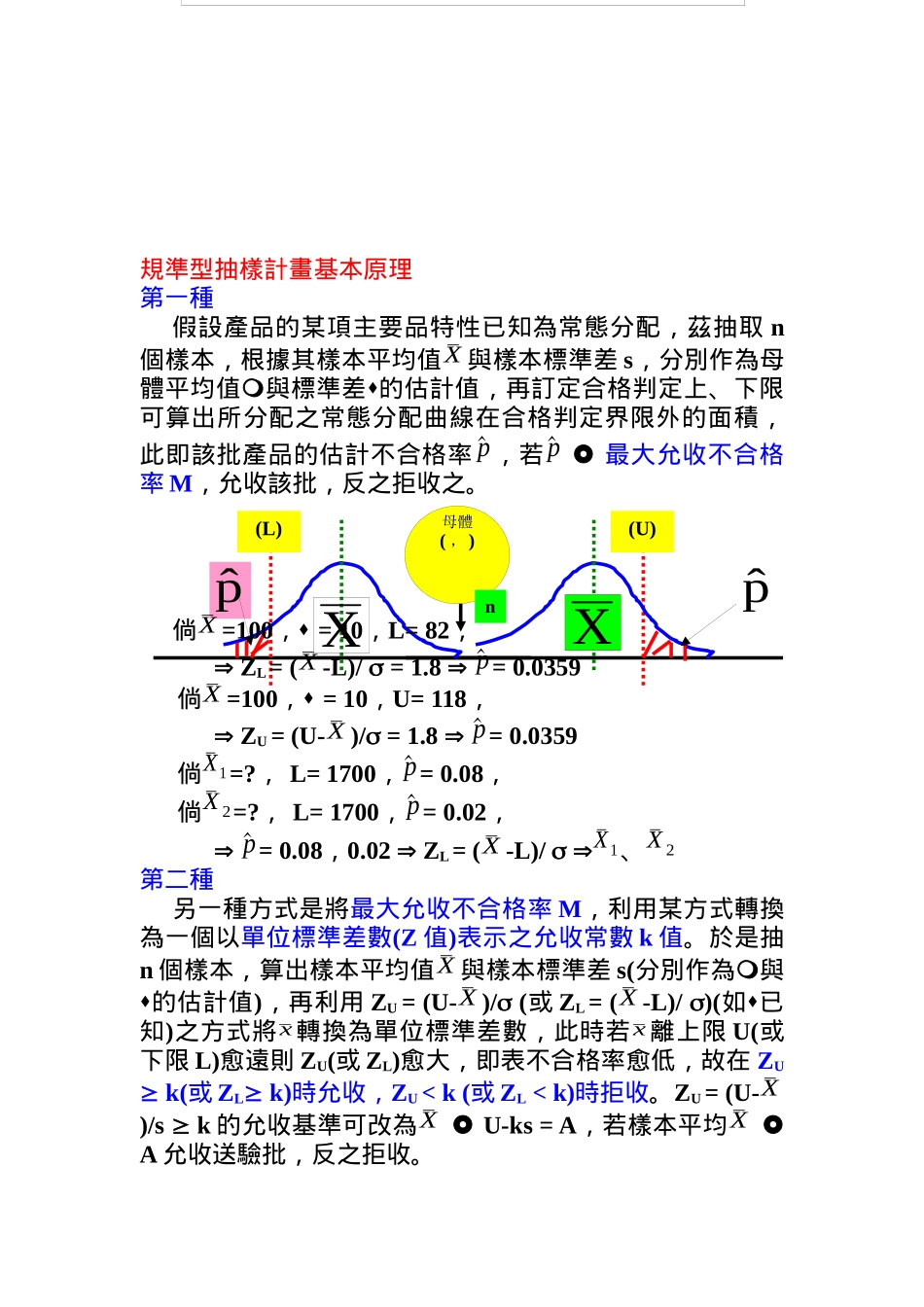 qm10计量值抽样计画_第2页