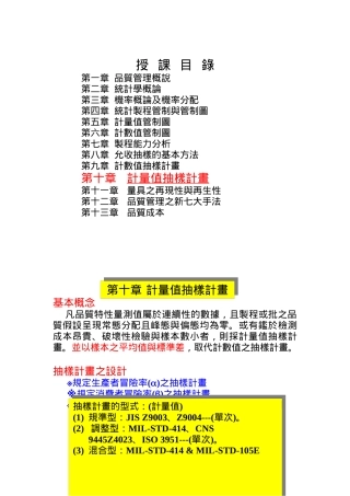 qm10计量值抽样计画