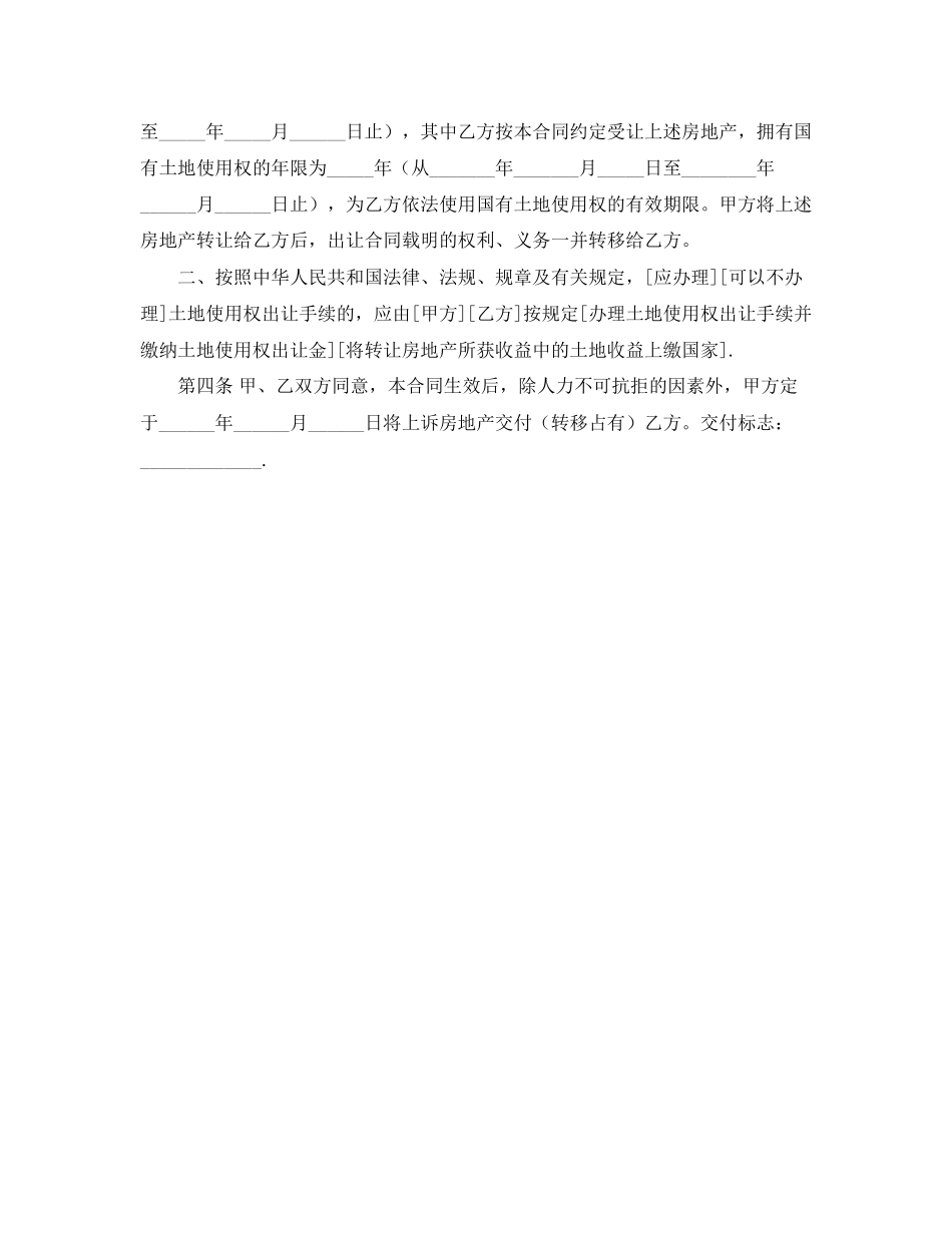 上海市房地产买卖合同范本_第2页