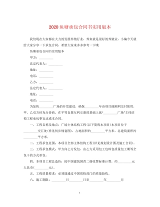 鱼塘承包合同书实用版本