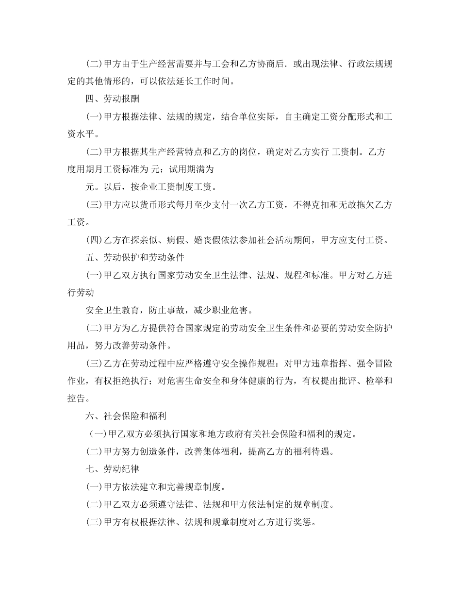 重庆劳动合同是关于合同范本_第2页