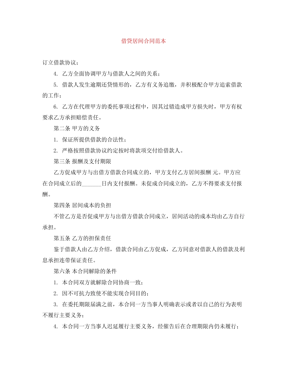 借贷居间合同范本_第1页