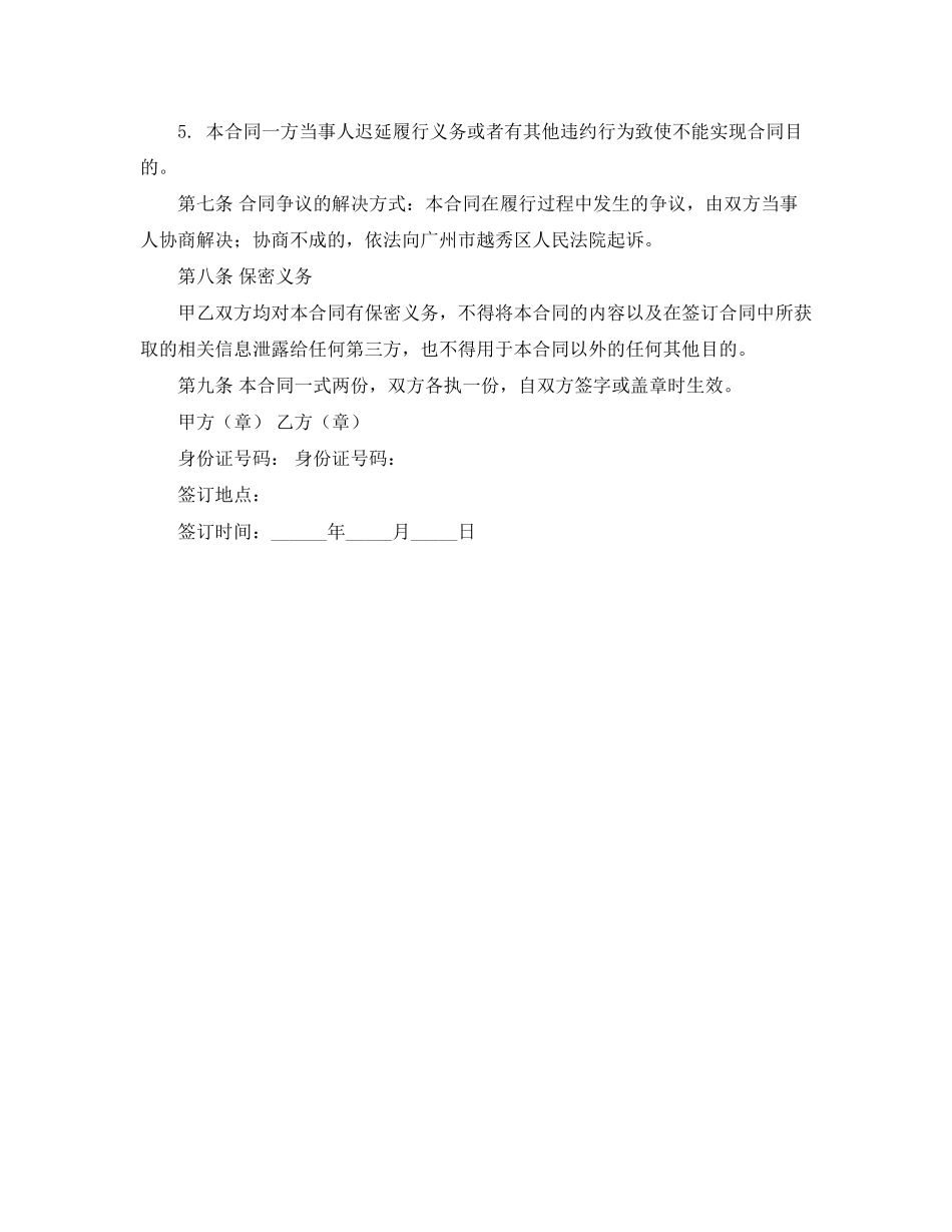 借贷居间合同范本_第2页