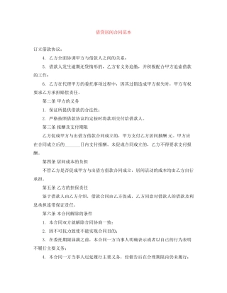 借贷居间合同范本