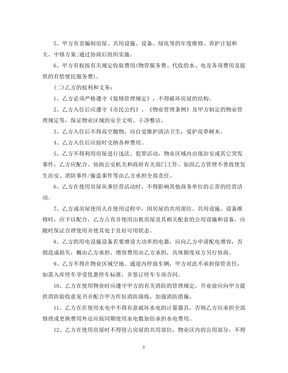 商业管理服务合同_第3页