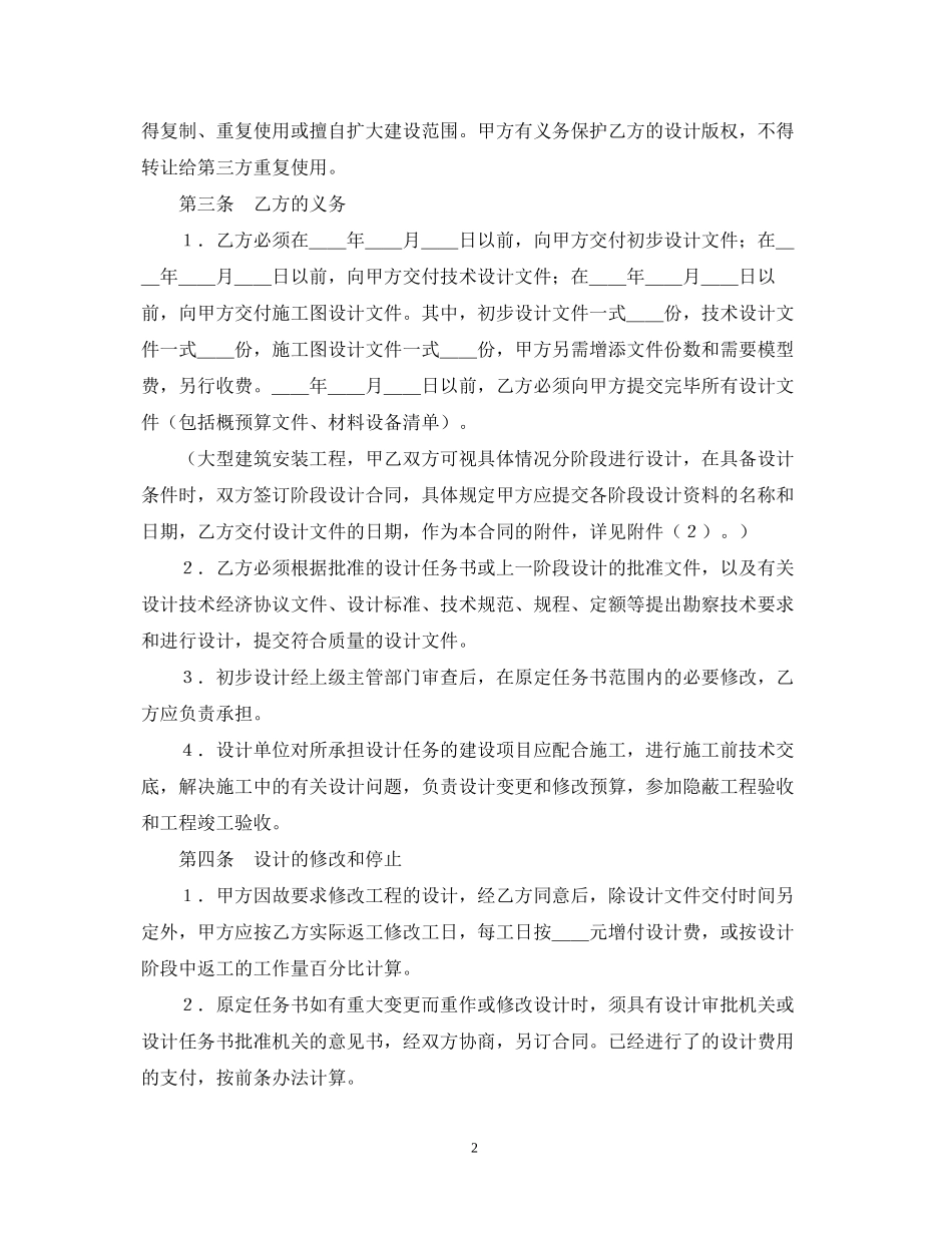 建设工程设计合同（1）_第2页