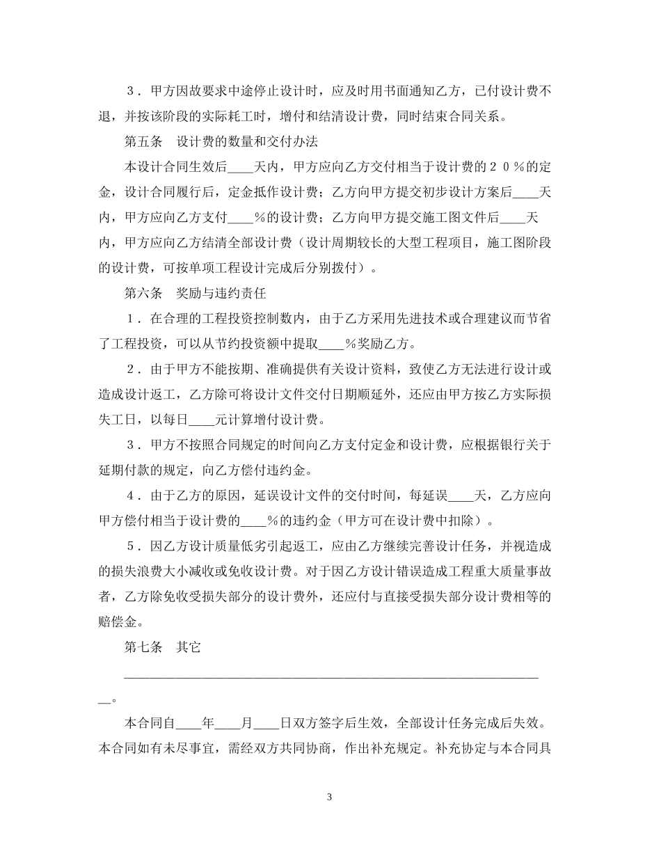 建设工程设计合同（1）_第3页