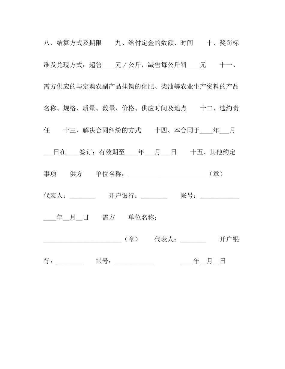 农副产品订购合同2_第2页