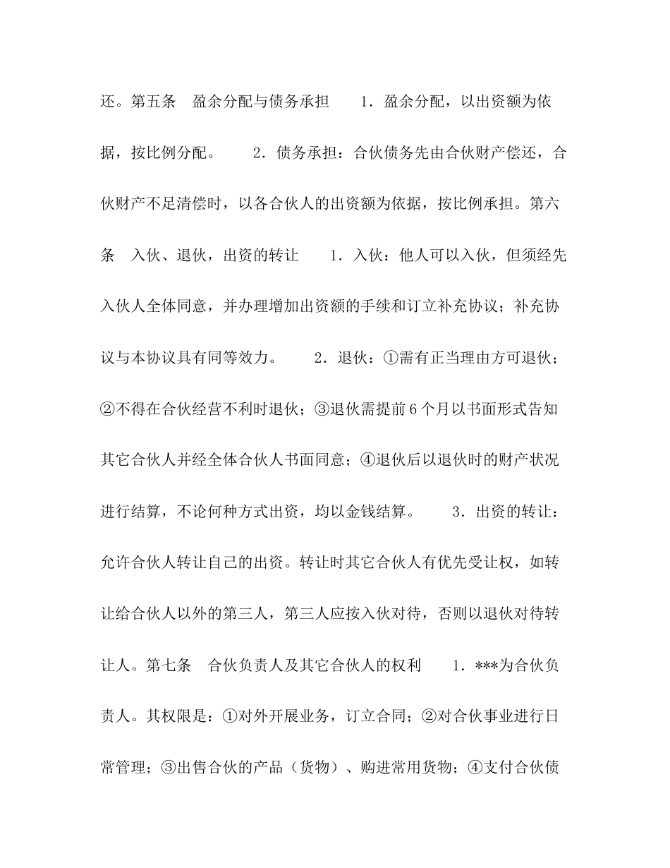 合伙投资合同_第2页