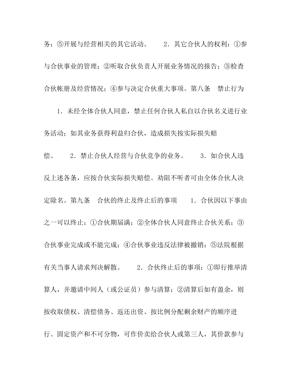 合伙投资合同_第3页