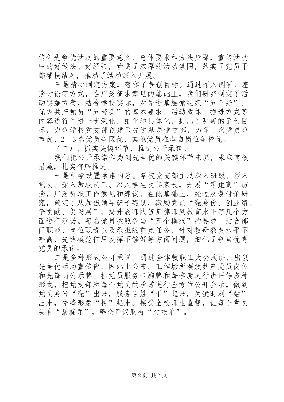 小学创先争优活动阶段工作小结_第2页