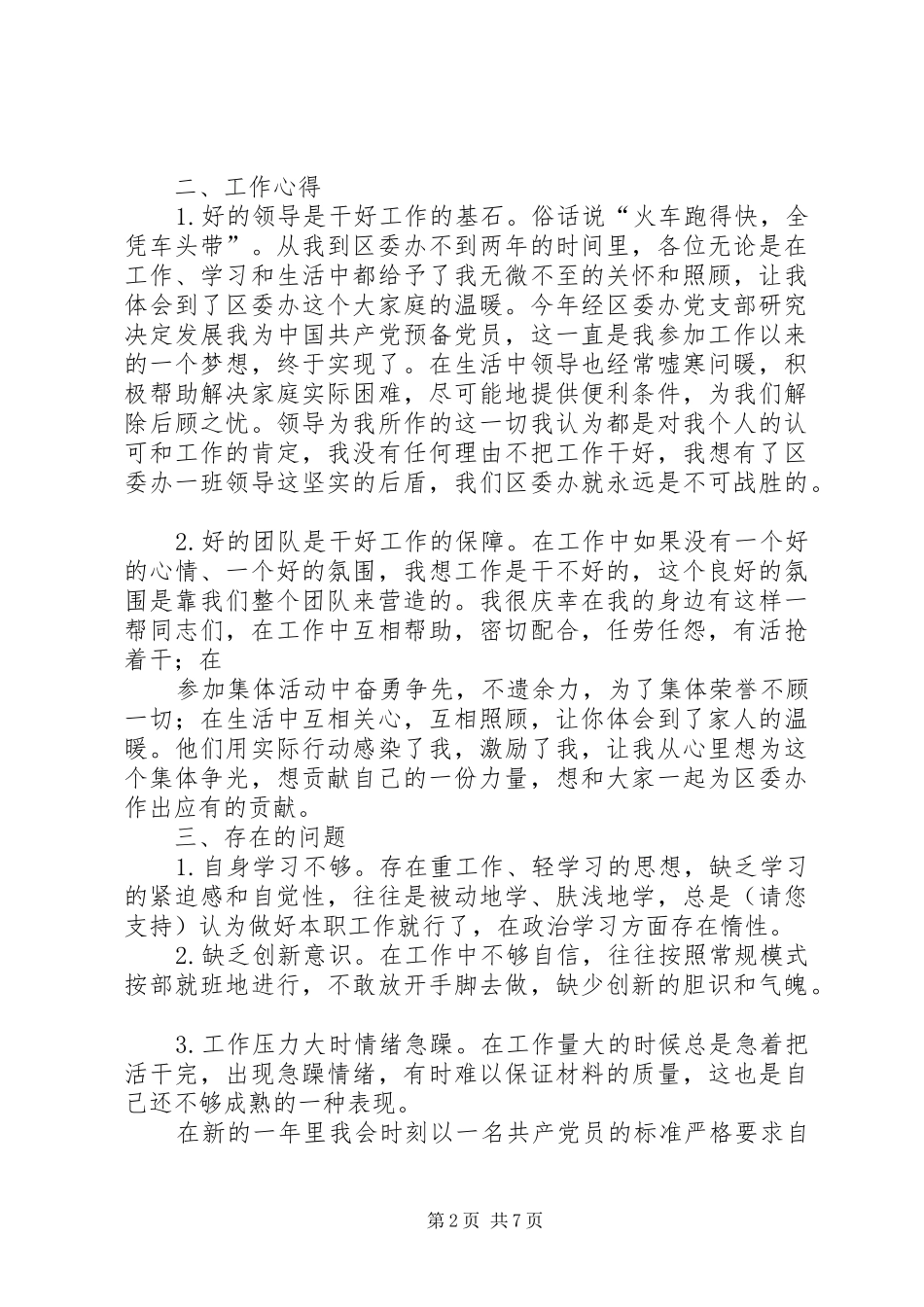 县委办个人工作总结(精选多篇)_第2页
