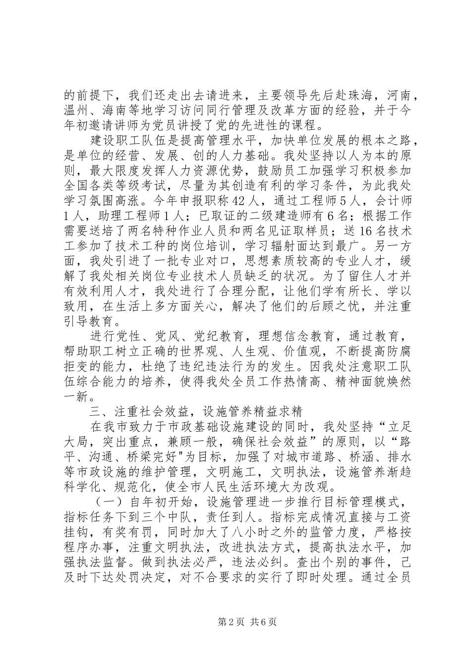 市政管理处二○○五年度工作总结_第2页