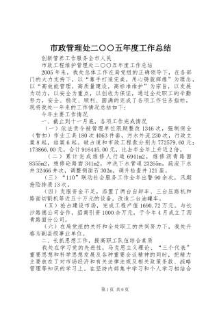 市政管理处二○○五年度工作总结
