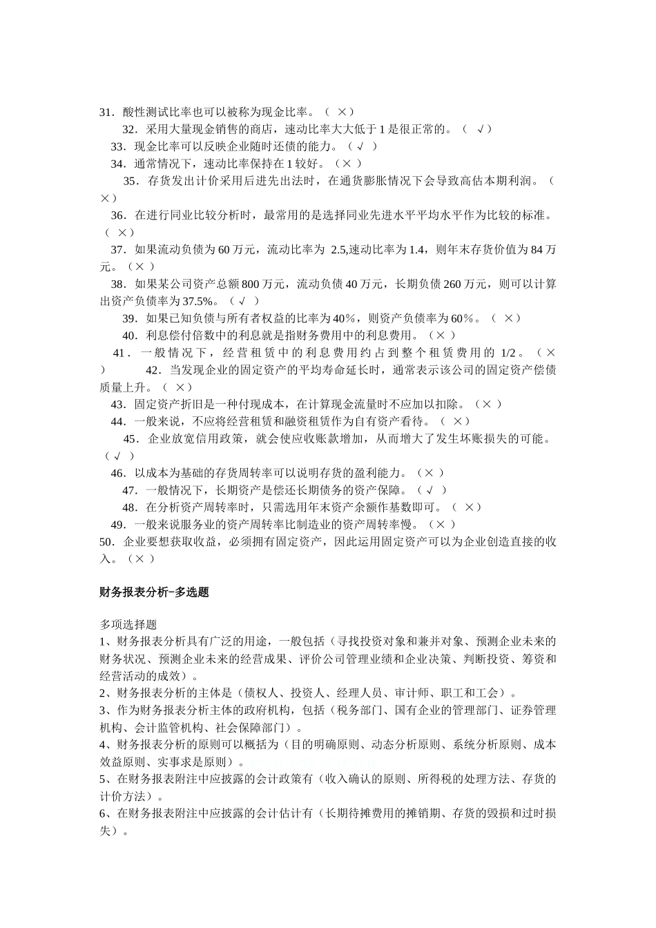 财务报表分析期末网考复习参考资料_第2页