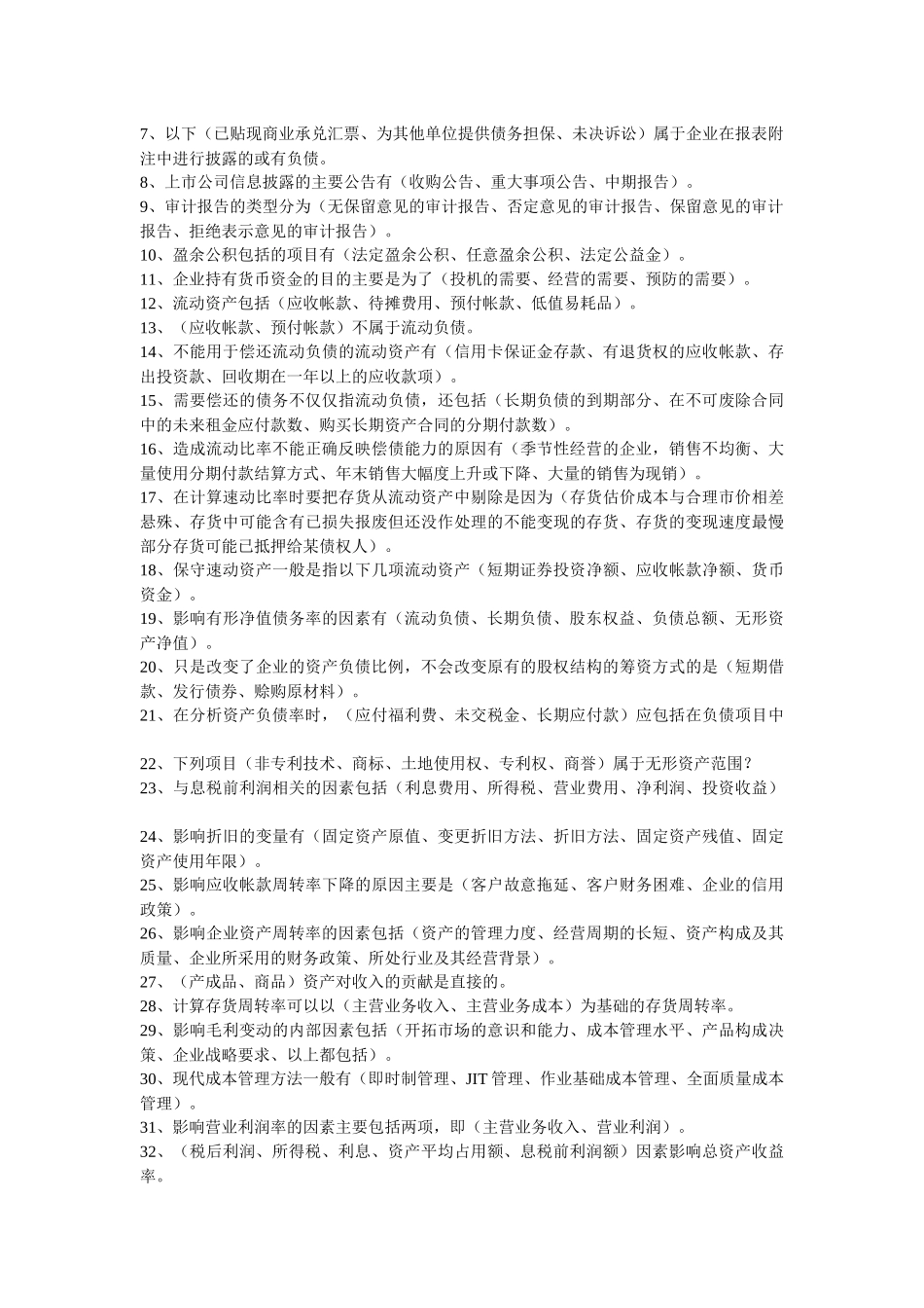 财务报表分析期末网考复习参考资料_第3页