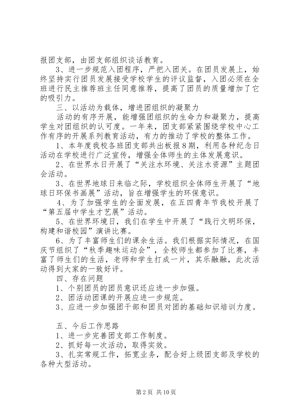 团组织工作总结_第2页