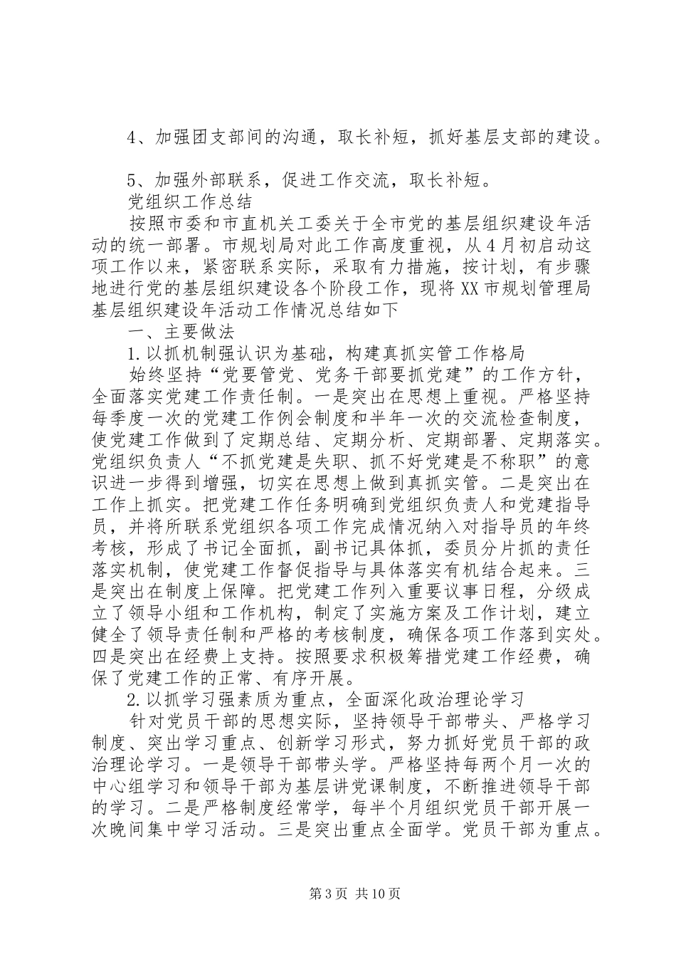 团组织工作总结_第3页