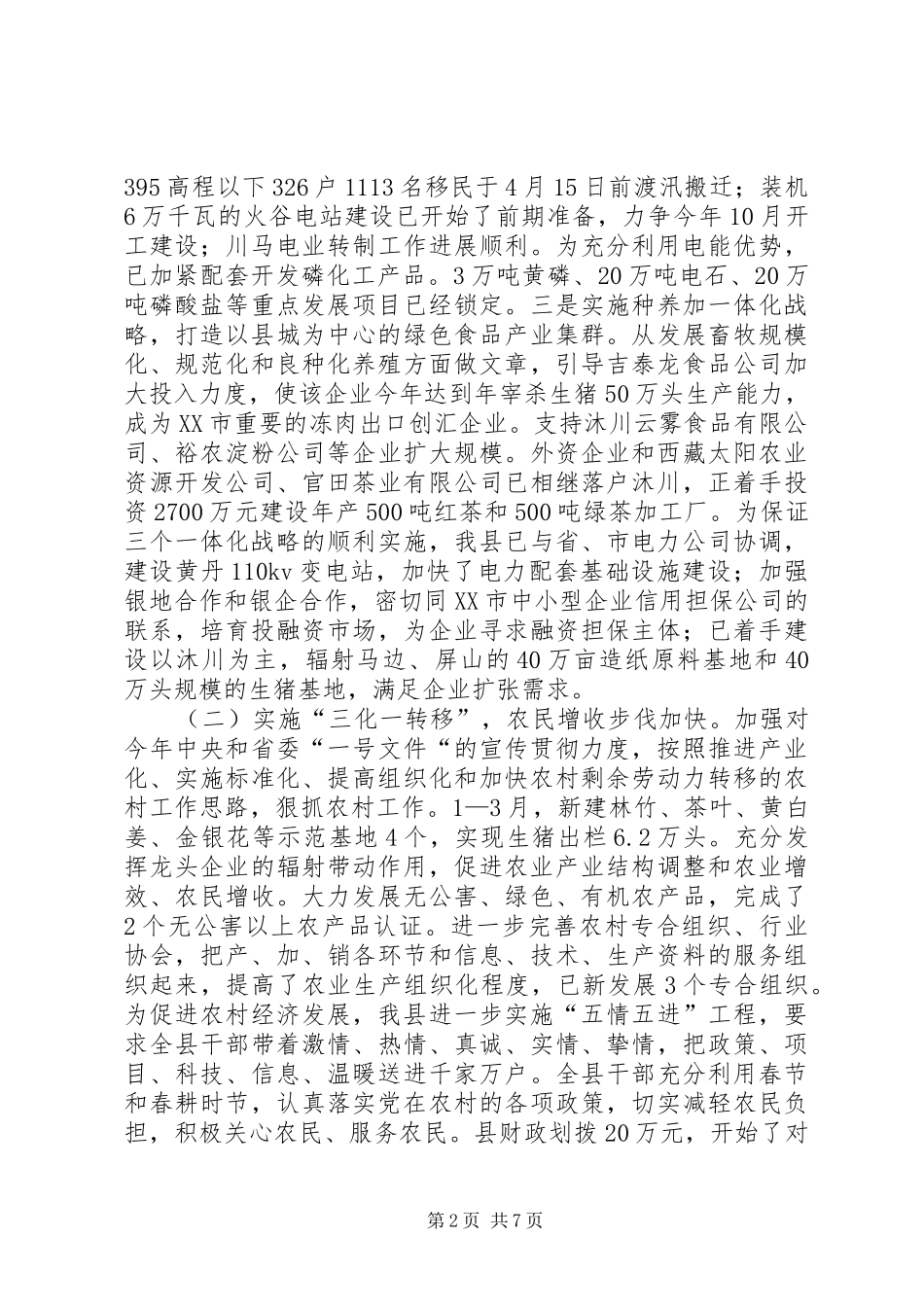 县委一季度工作总结_第2页