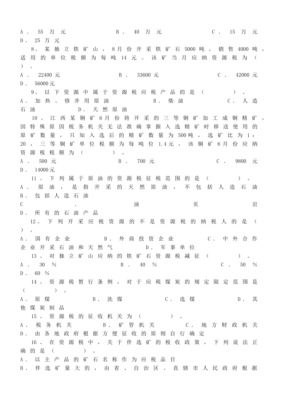 第七章资源税法_第2页