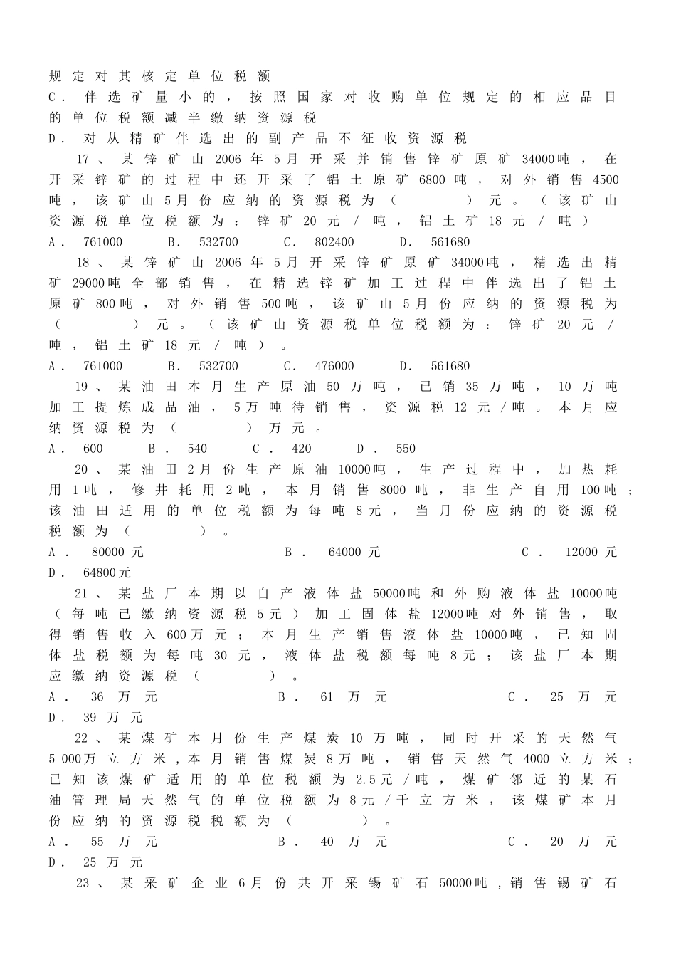 第七章资源税法_第3页