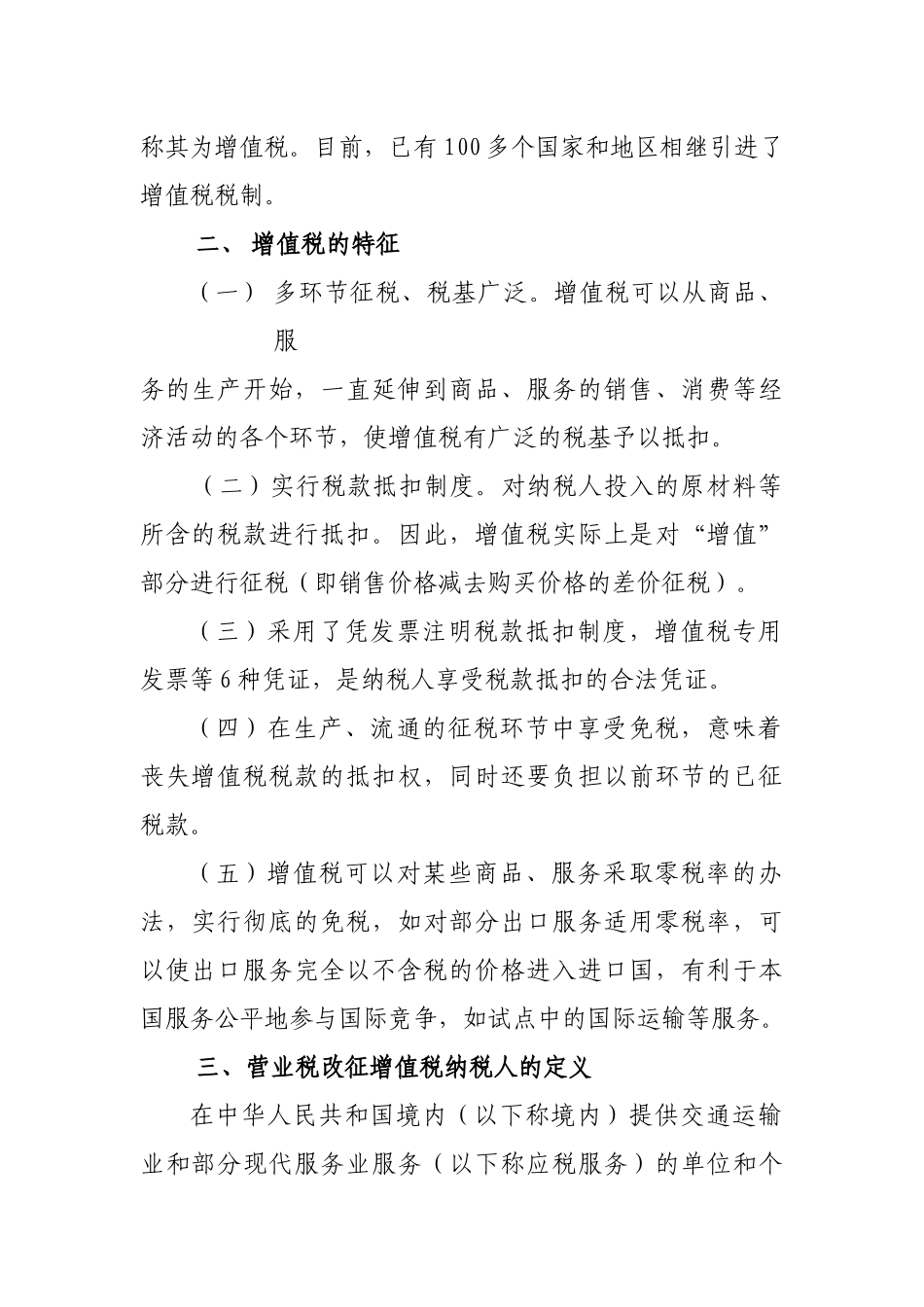 《营业税改征增值税小规模纳税人辅导手册》_第2页