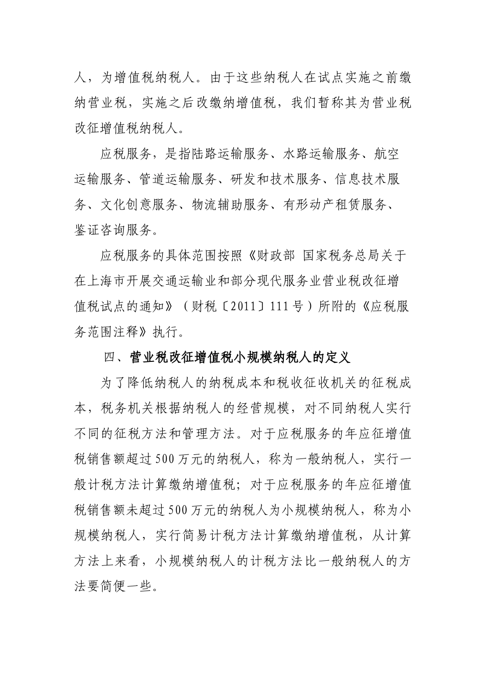 《营业税改征增值税小规模纳税人辅导手册》_第3页