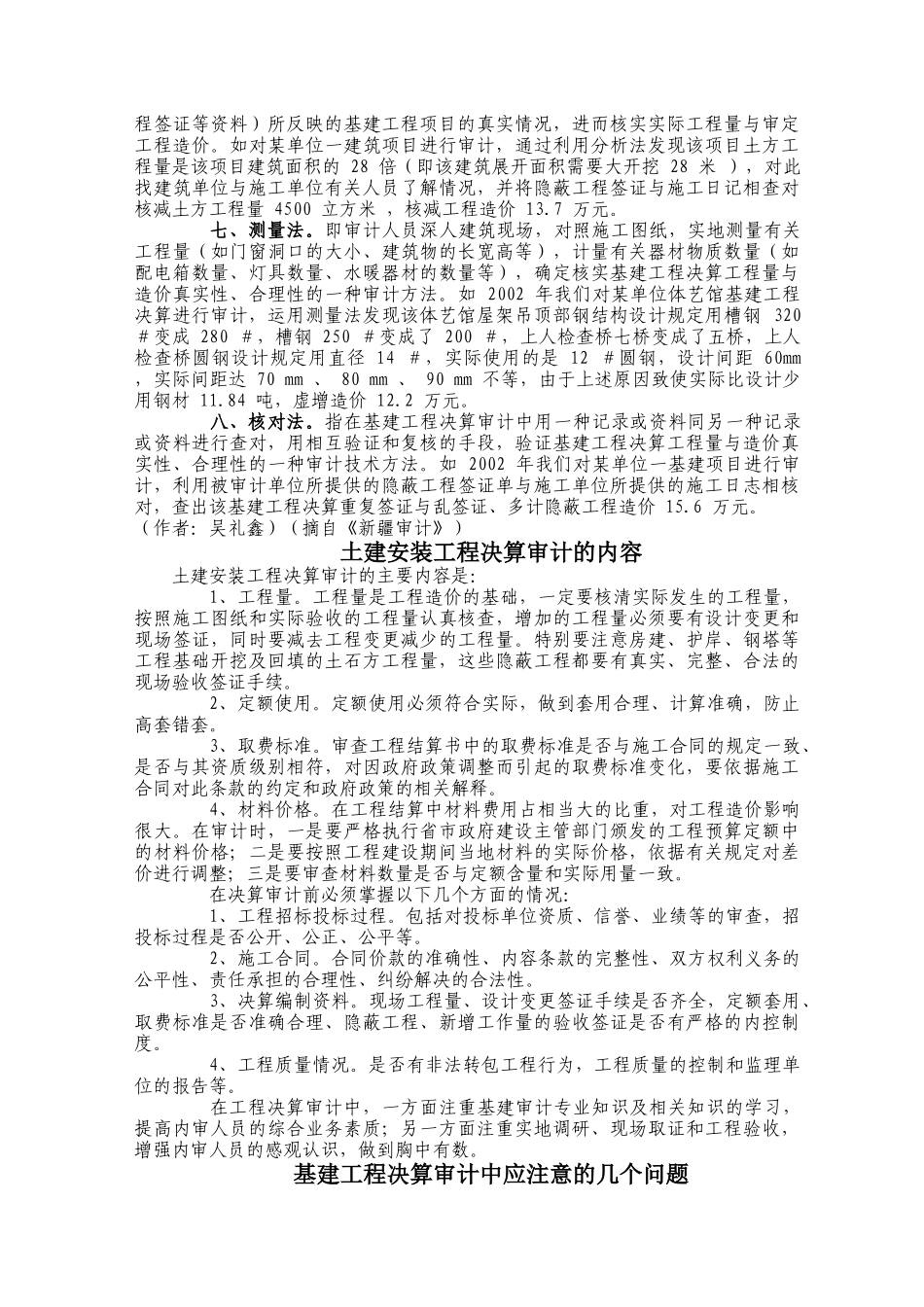 工程结算审计与审价的区别是什么_第2页