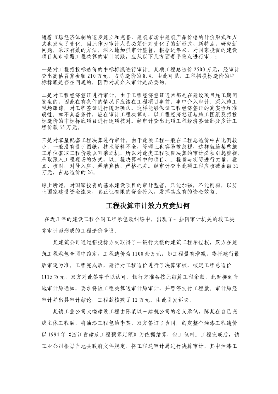 工程结算审计与审价的区别是什么_第3页