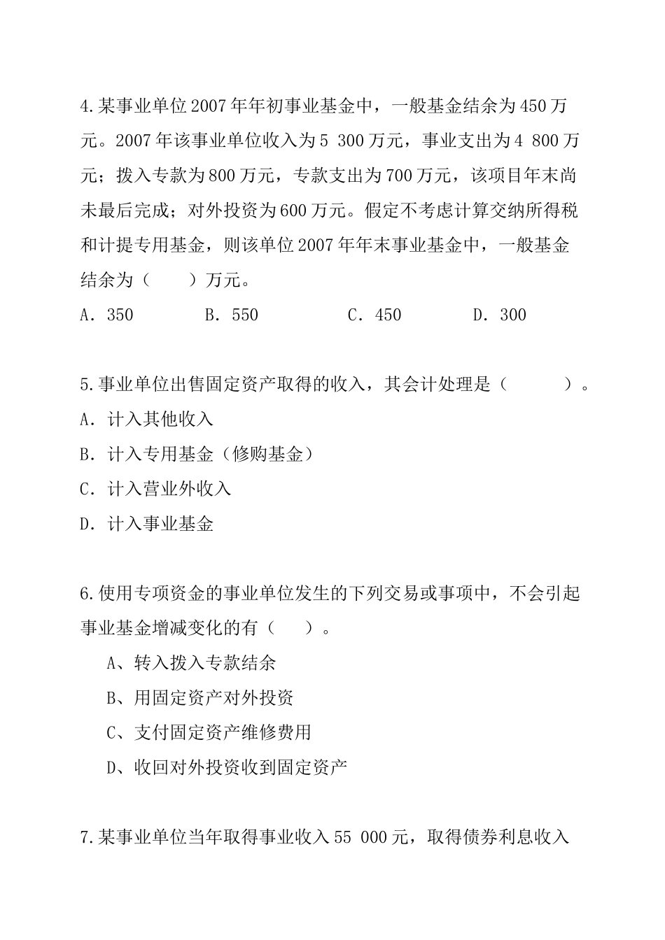 第20章行政事业单位会计（ 12页）_第2页