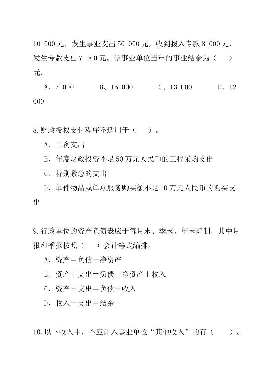 第20章行政事业单位会计（ 12页）_第3页