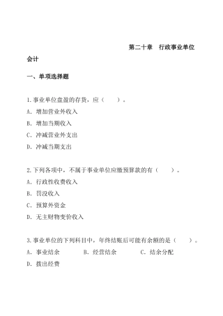 第20章行政事业单位会计（ 12页）