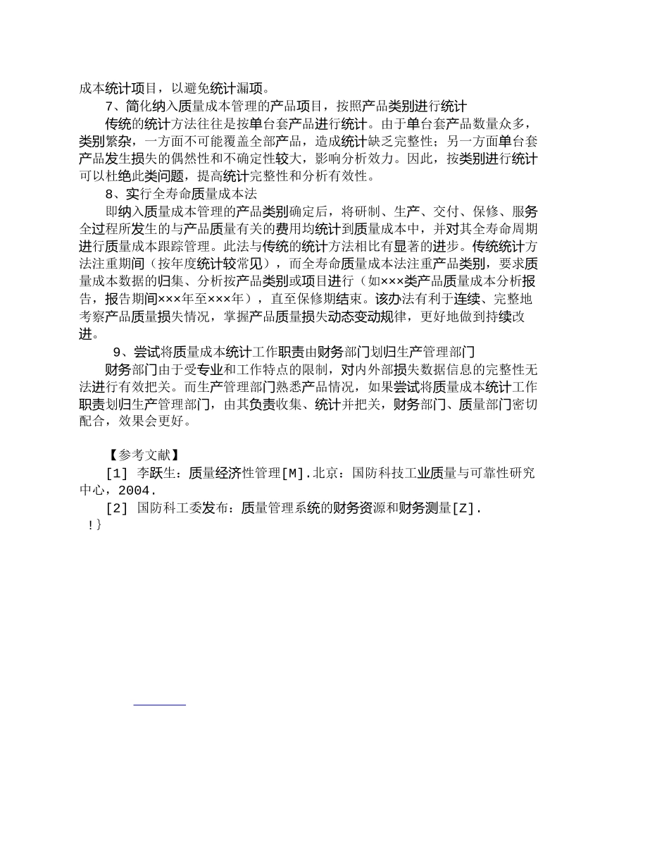 【精品文档-管理学】提高企业质量成本统计完整性的思考_成本管_第3页