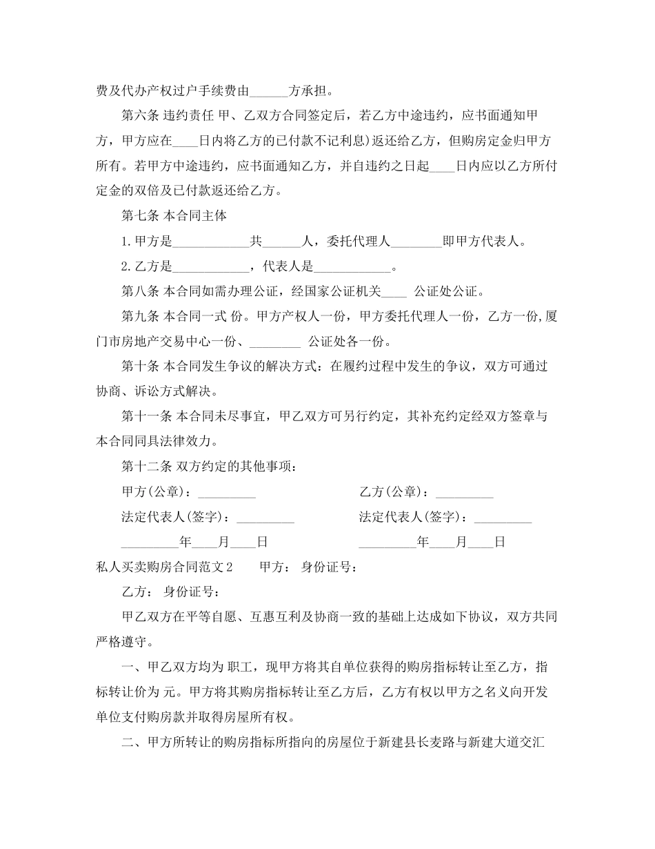 私人买卖购房合同范本格式_第2页