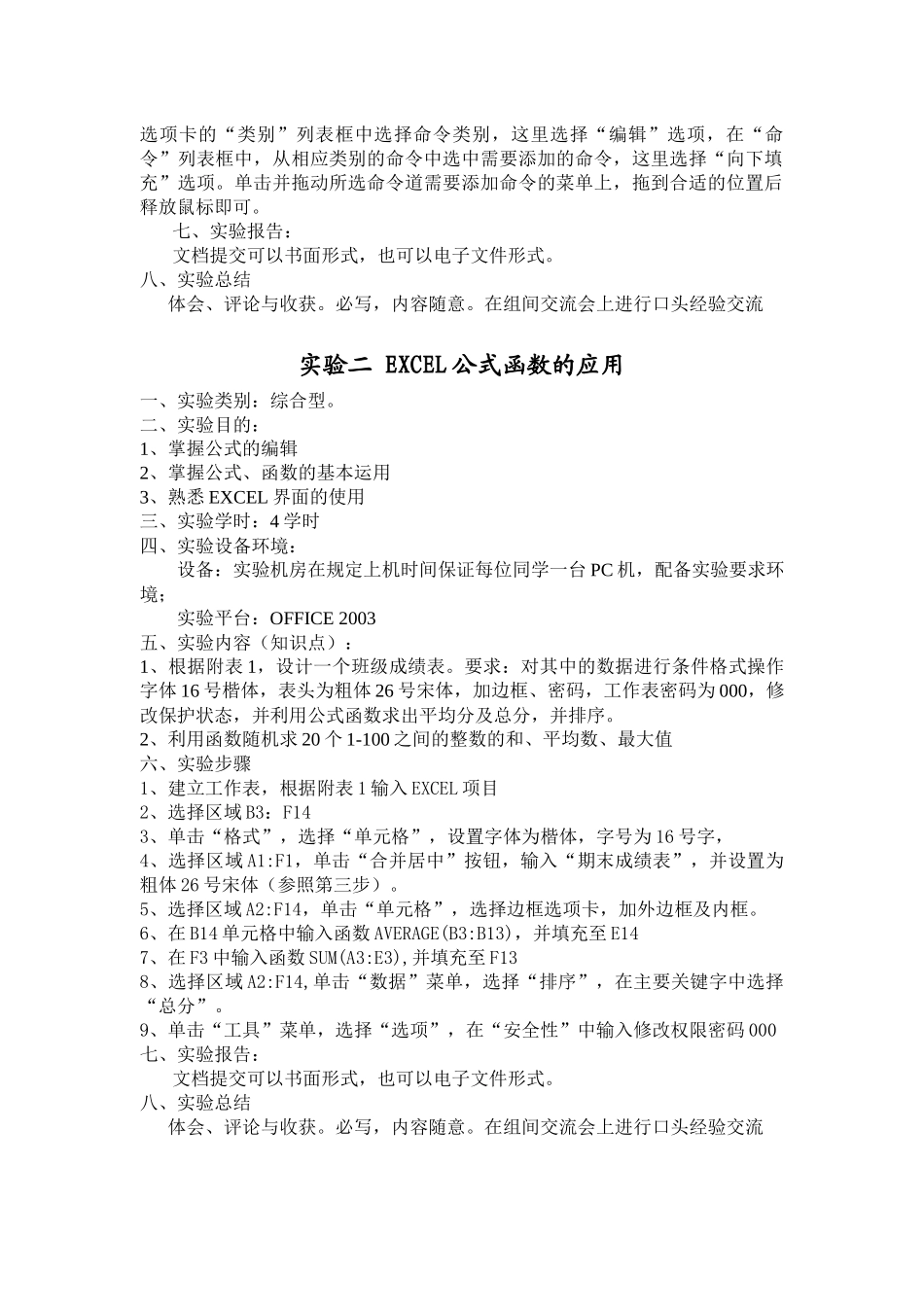 EXCEL在财务中的应用实验指导书_第2页