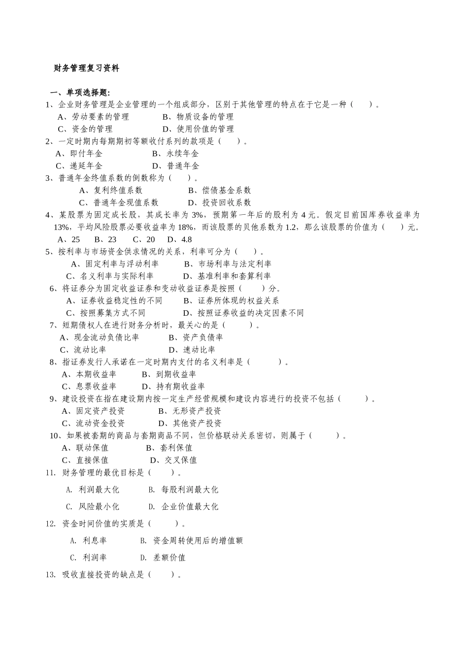 财务管理有答案2_第1页