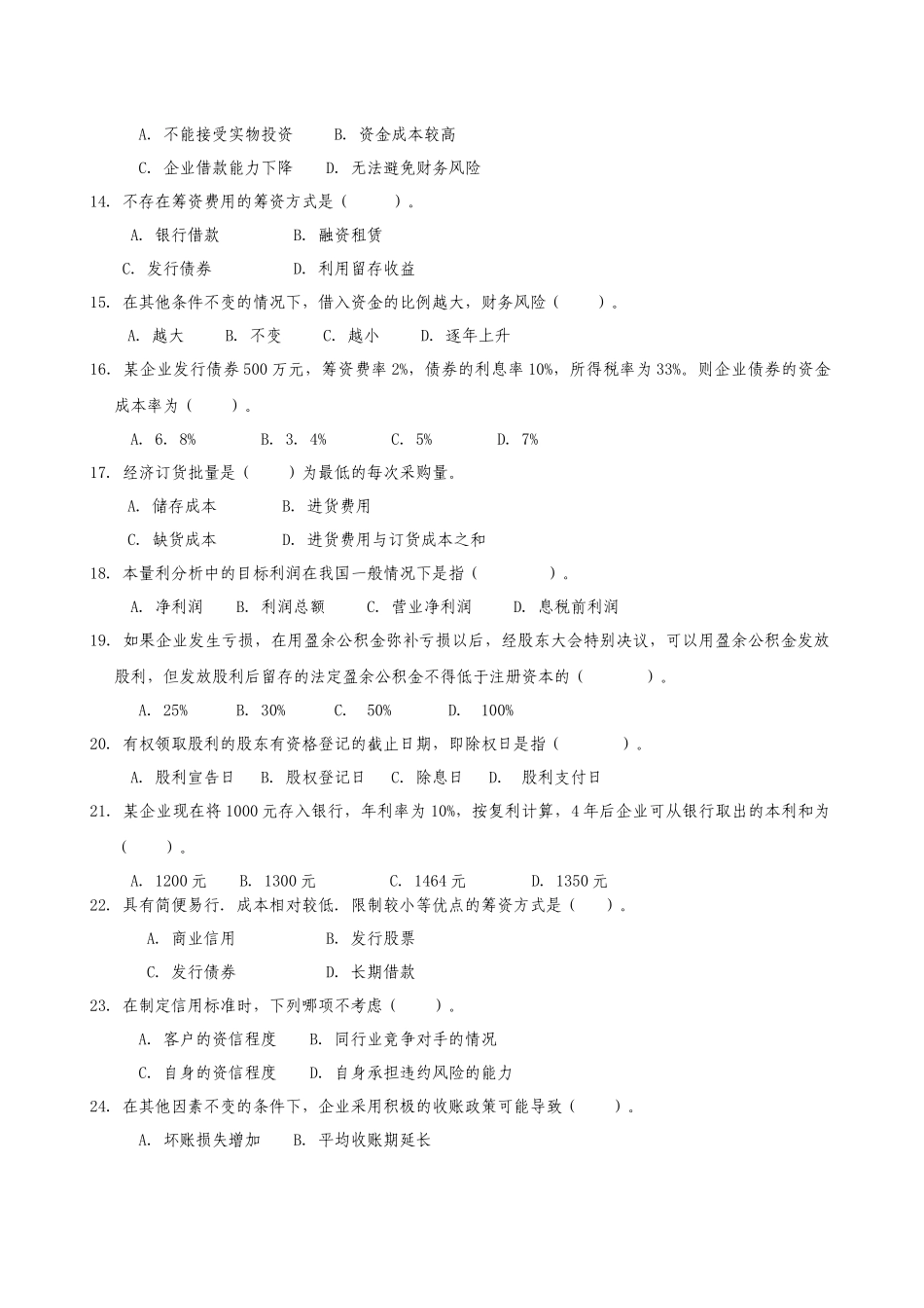 财务管理有答案2_第2页