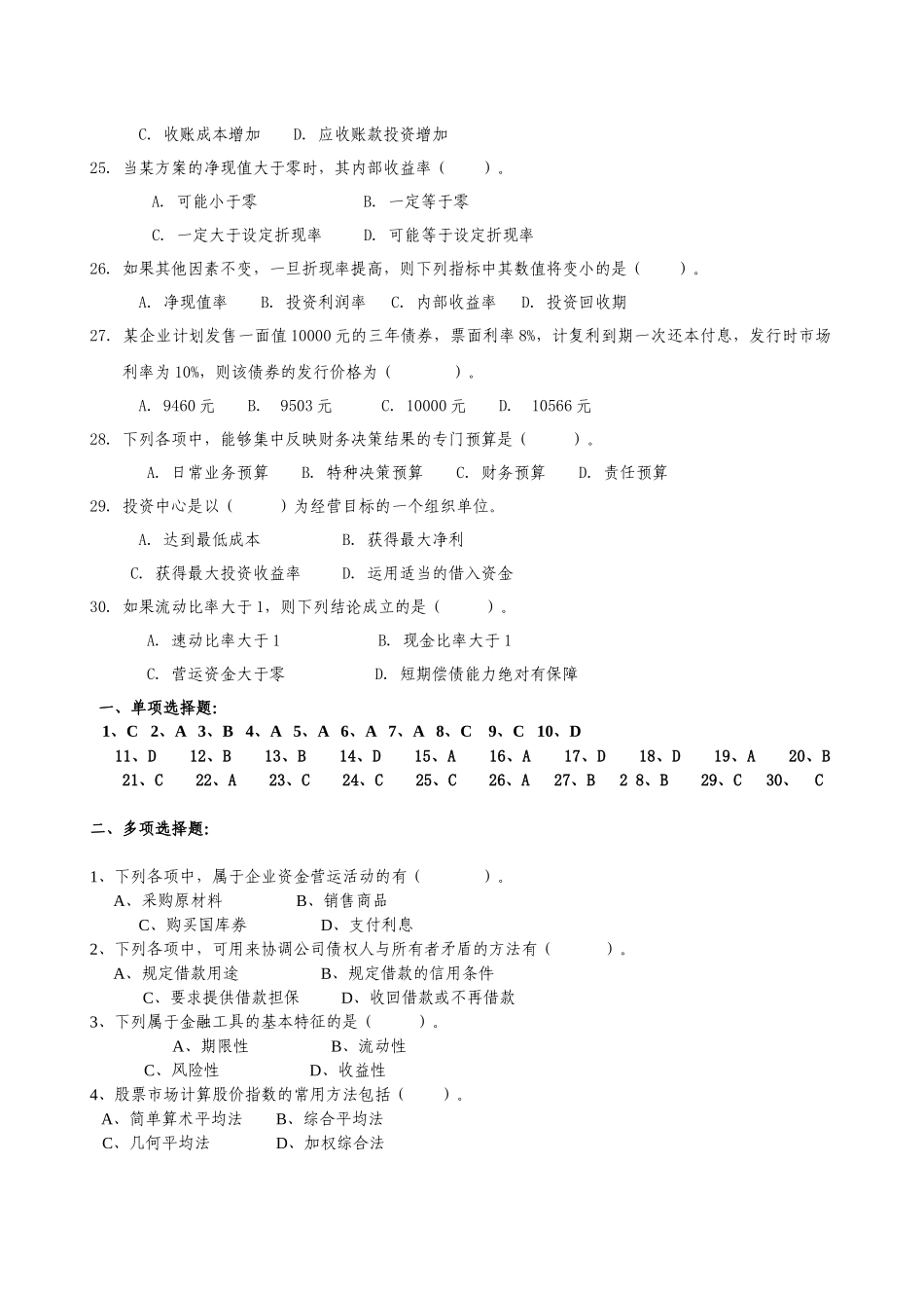 财务管理有答案2_第3页