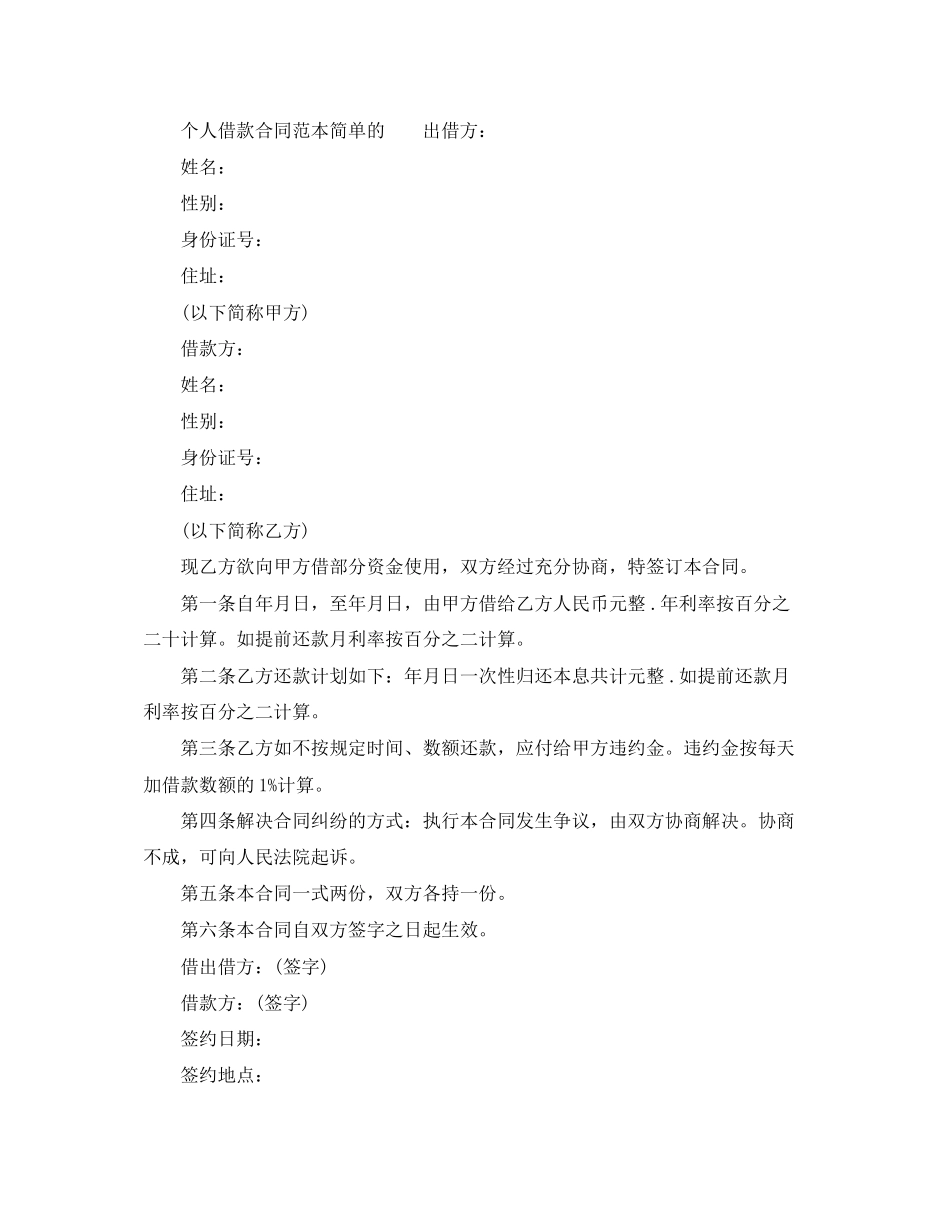 最简单的借款合同范本_第2页