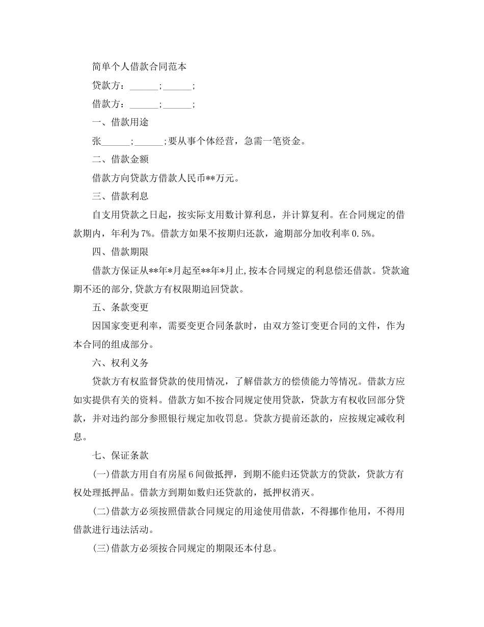 最简单的借款合同范本_第3页
