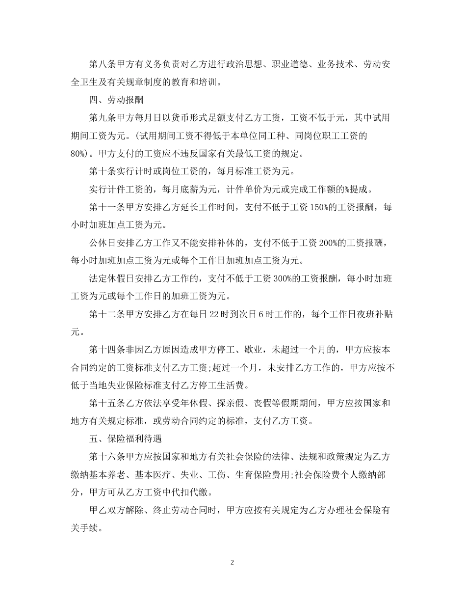 个人餐饮劳动合同3_第2页